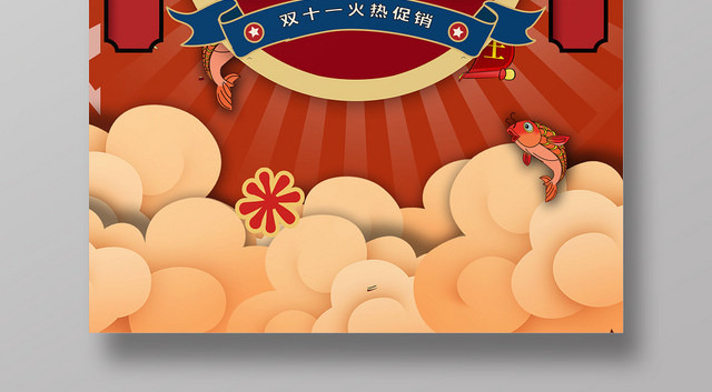 国潮风双十一双11钜惠双十一促销活动海报