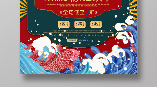 国潮风双十一双11钜惠活动促销海报