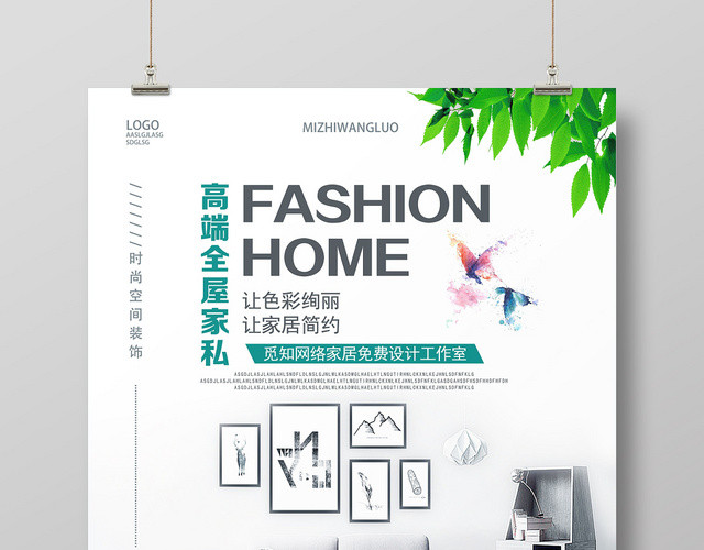 白色简约高端全屋家私装修海报