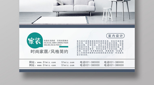 白色简约高端全屋家私装修海报