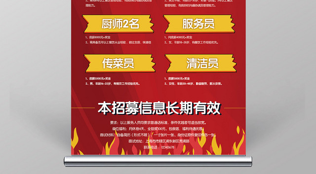 美食餐饮麻辣火锅招聘红火易拉宝展架