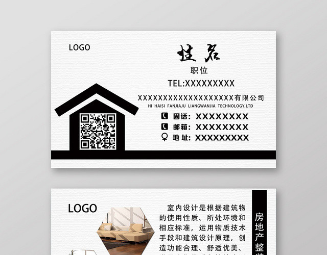 白色简约房子装修名片