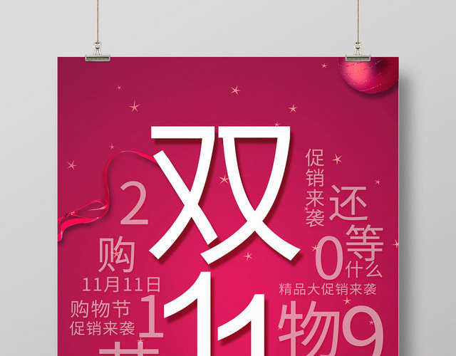 简约风双十一双11活动促销宣传海报