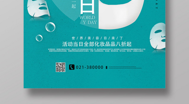 蓝色简约艺术世界美容日海报