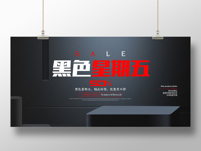 黑色星期五活动促销宣传展板