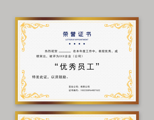 优秀员工欧式花边荣誉证书模板
