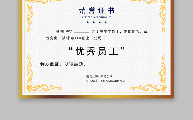 优秀员工欧式花边荣誉证书模板