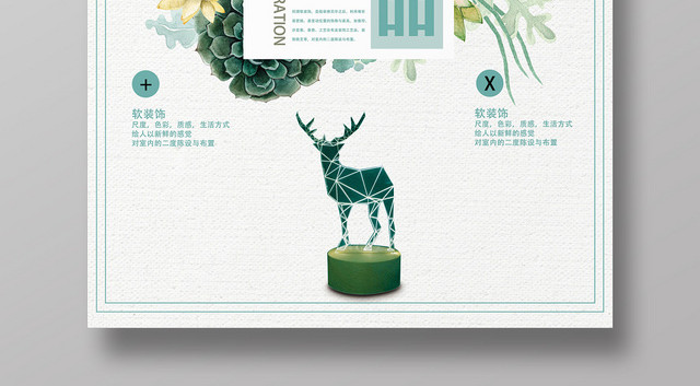 青色植物花卉软装饰品创意设计日式复古宣传海报