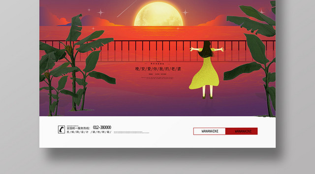 紫色背景夕阳晚安海报