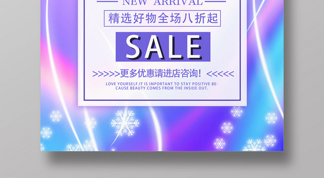 紫色靓丽暖冬尚新冬季冬天用品促销海报