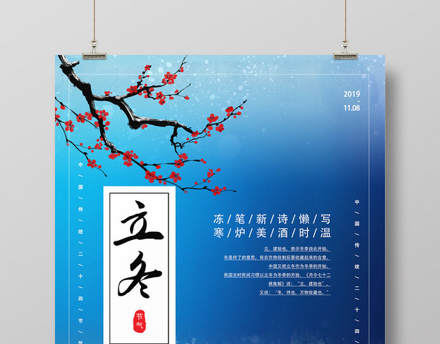 蓝色立冬梅花雪二十四节气宣传海报