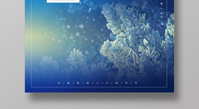 蓝色立冬梅花雪二十四节气宣传海报
