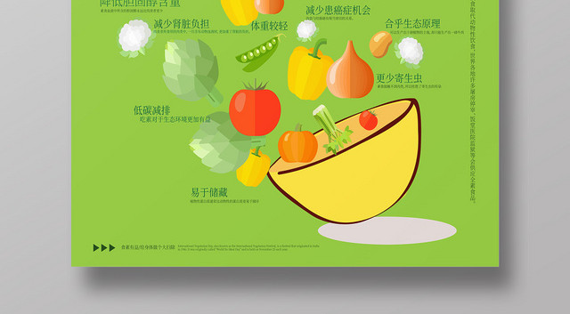 绿色插画国际素食节宣传海报