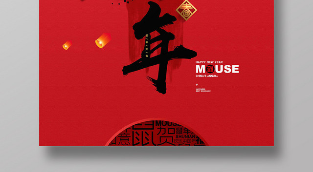 红色喜庆风2020鼠年新年贺年海报