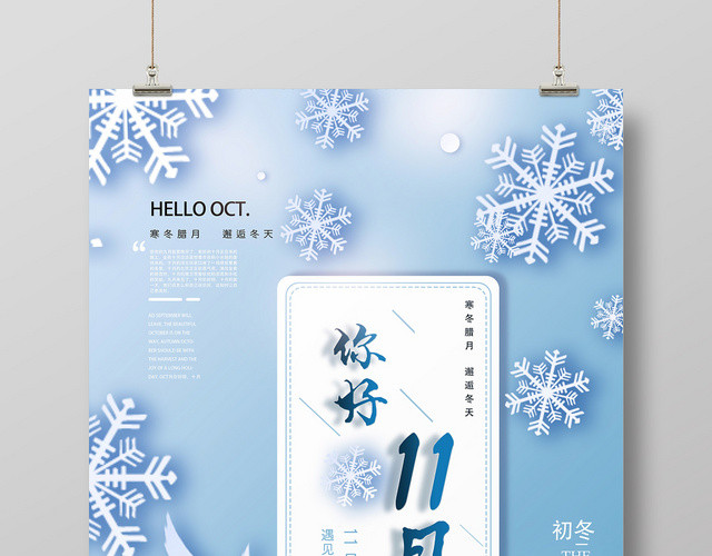 蓝色艺术风你好11月十一月11月你好海报