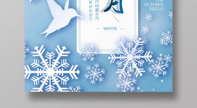 蓝色艺术风你好11月十一月11月你好海报