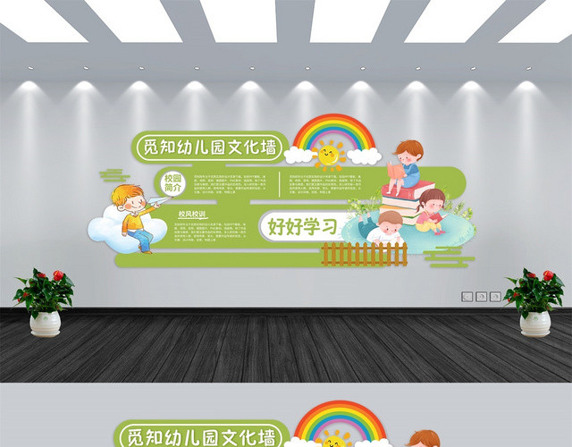 绿色清新风文化墙幼儿园宣传文化墙