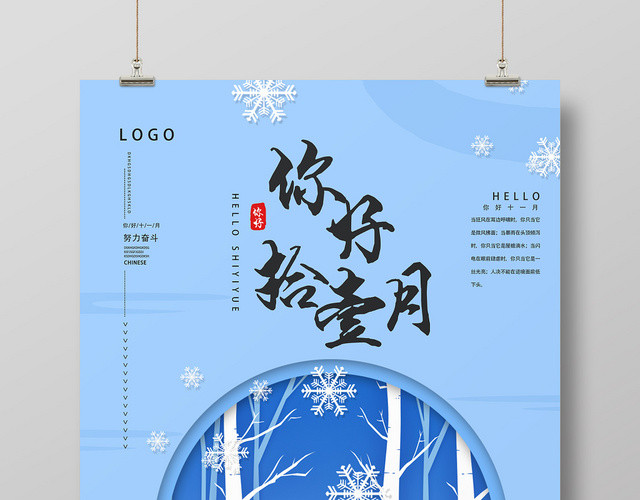 蓝色艺术风你好拾壹月十一月11月你好海报
