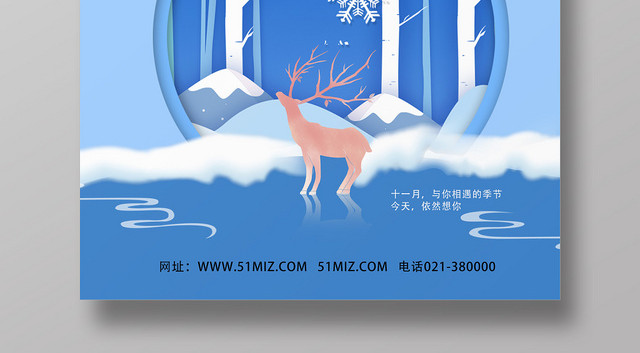 蓝色艺术风你好拾壹月十一月11月你好海报