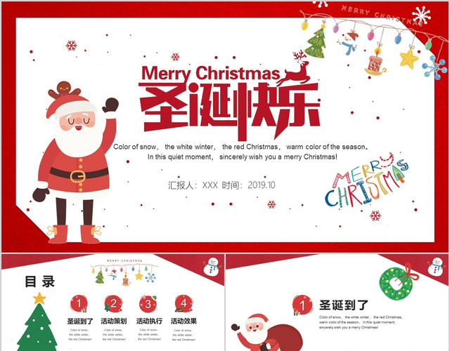 可爱卡通手绘风圣诞节活动策划PPT