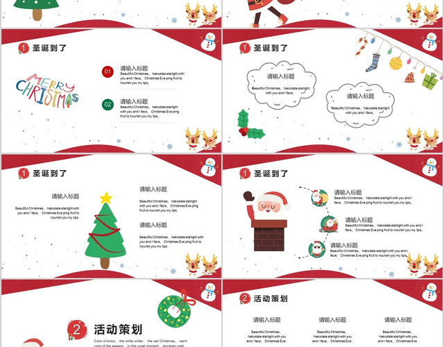 可爱卡通手绘风圣诞节活动策划PPT