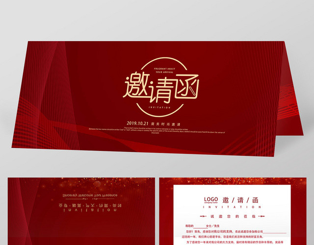 中国风时尚简约大气新春佳节邀请函二折页