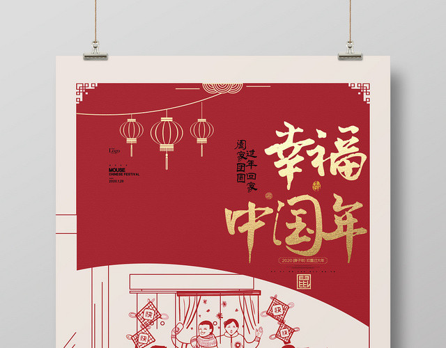 简约风2020鼠年新年幸福中国年宣传海报