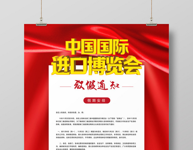 红色靓丽中国国际进口博览会第二届进口博览会海报