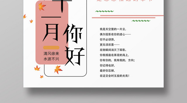白色文艺风十一月你好十一月11月你好海报