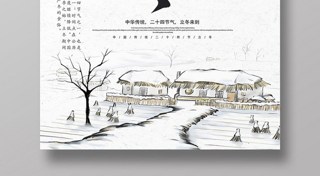 白色简约立冬二十四节气海报