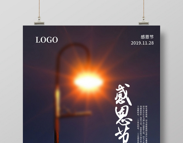 简约时尚感恩节感谢有你感恩海报