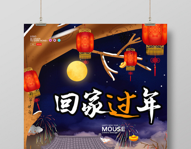 春节回家手绘卡通风2020鼠年新年快乐回家过年宣传海报