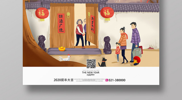 春节回家手绘卡通风2020鼠年新年快乐回家过年宣传海报
