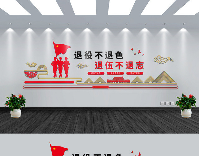 金红几何简约退役不退色退伍不退志军人战士退伍文化墙