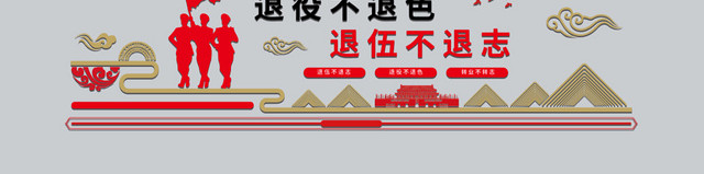 金红几何简约退役不退色退伍不退志军人战士退伍文化墙
