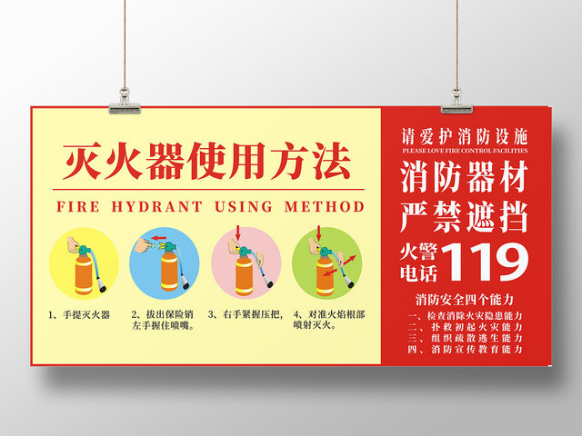 消防灭火器简约创意大气展板宣传栏