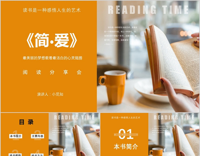 杂志简约风读书报告阅读分享简爱主题分享会PPT