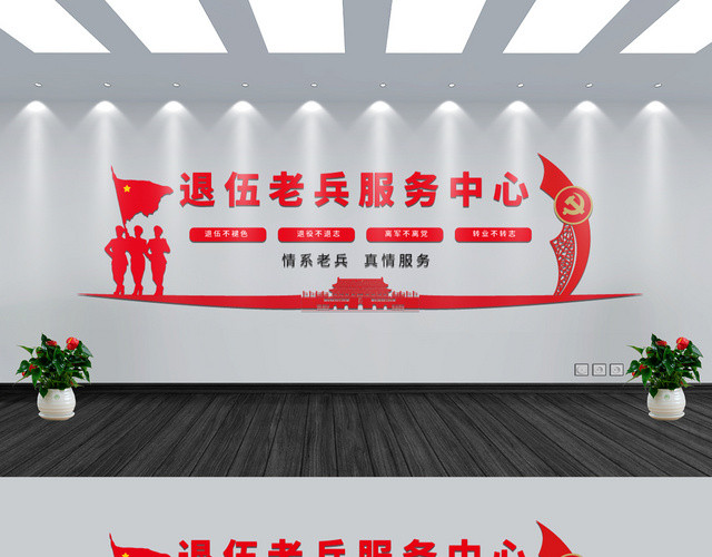 部队红色几何简约中国风军人战士退伍老兵服务中心文化墙
