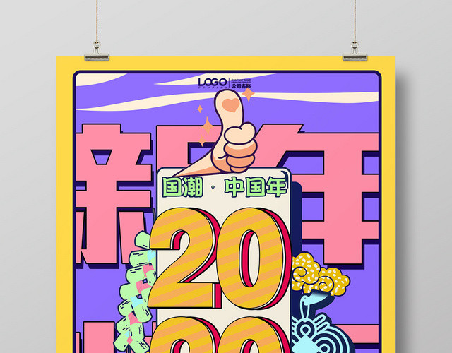 国潮风2020鼠年新年快乐宣传海报