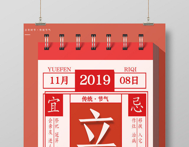 红色创意立冬二十四节气海报