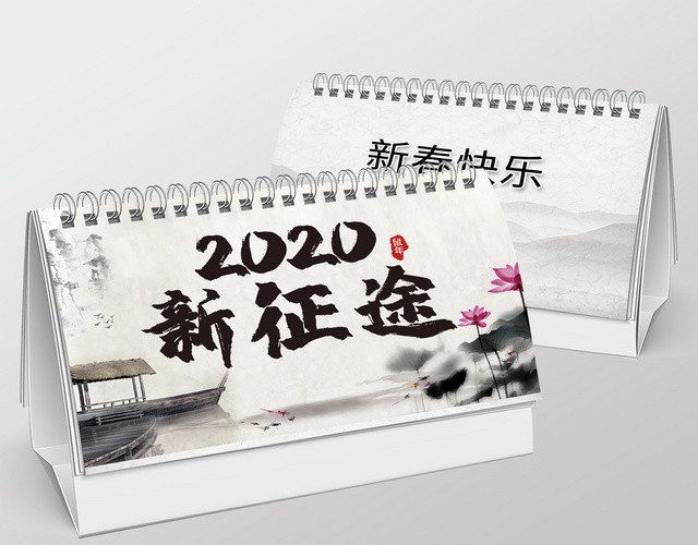 中国水墨山水风创意正能量日历