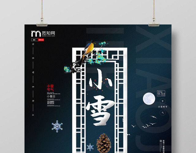 深色简约二十四节气小雪宣传海报