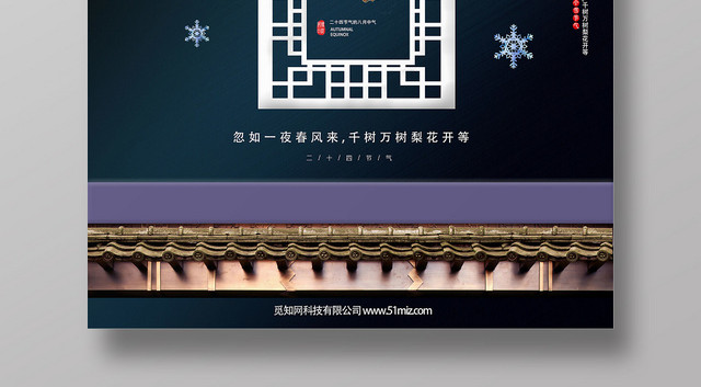 深色简约二十四节气小雪宣传海报