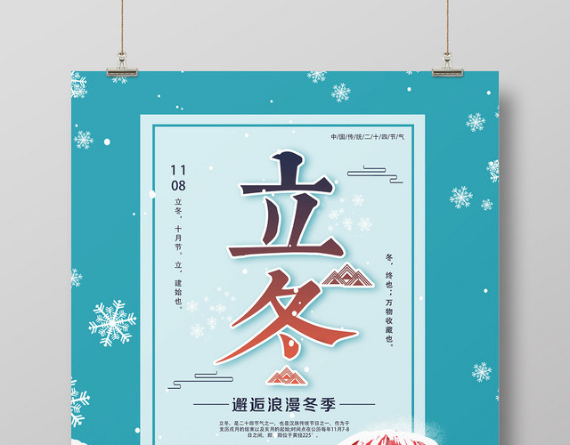蓝色卡通立冬二十四节气海报