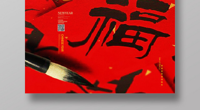 红色喜庆2020鼠年新年求福祈愿海报