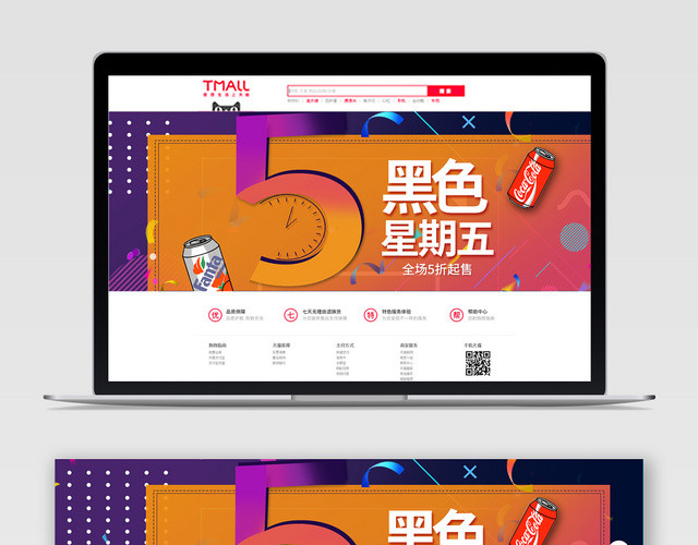 黑色星期五BANNER彩色黑色星期五狂欢活动促销海报