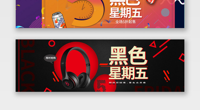黑色星期五BANNER彩色黑色星期五狂欢活动促销海报