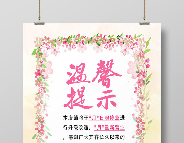 黄色可爱风温馨提示装修海报