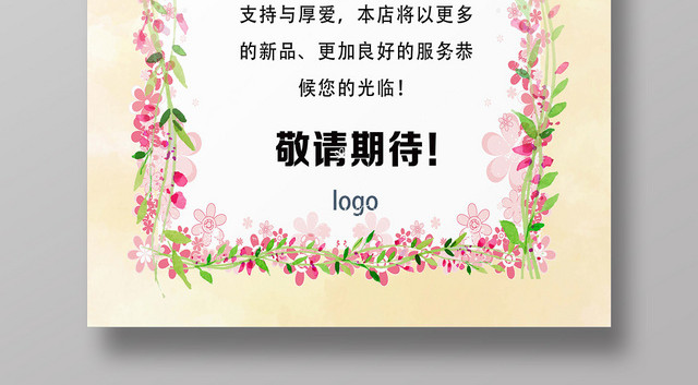 黄色可爱风温馨提示装修海报