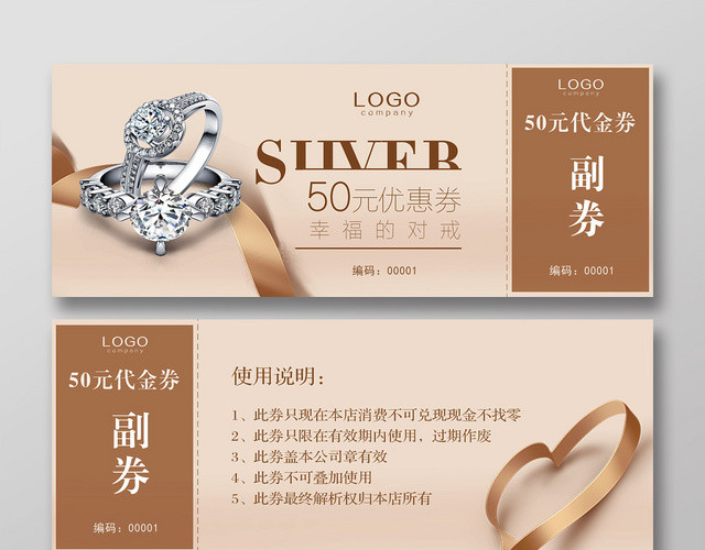 简约风戒指黄金银饰项链珠宝首饰代金券优惠券